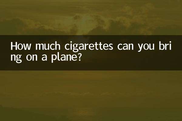 چقدر سیگار می توانید در هواپیما بیاورید؟