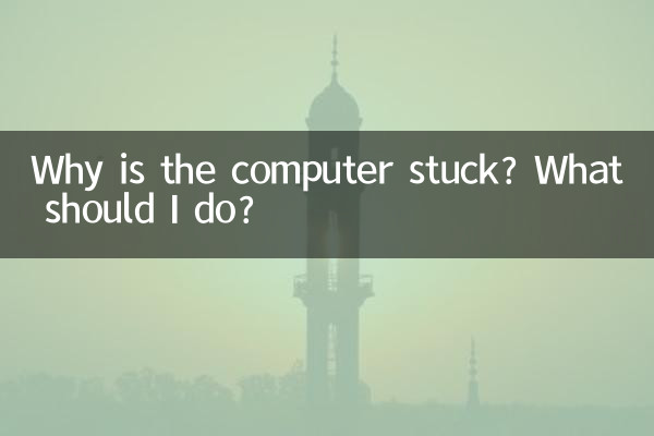 컴퓨터가 왜 멈췄나요? 어떻게 해야 하나요?