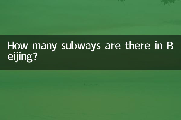 बीजिंग में कितने सबवे हैं?