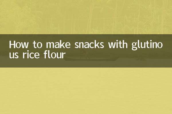 もち米粉を使ったおやつの作り方