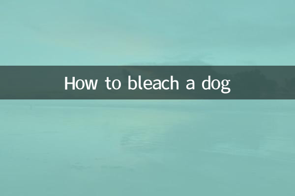 犬を漂白する方法