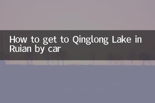 去瑞安青龙湖怎么坐车