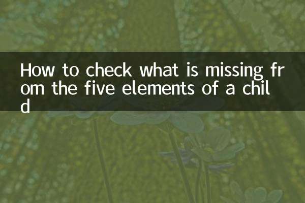 아이의 5대 요소 중 부족한 것이 무엇인지 확인하는 방법