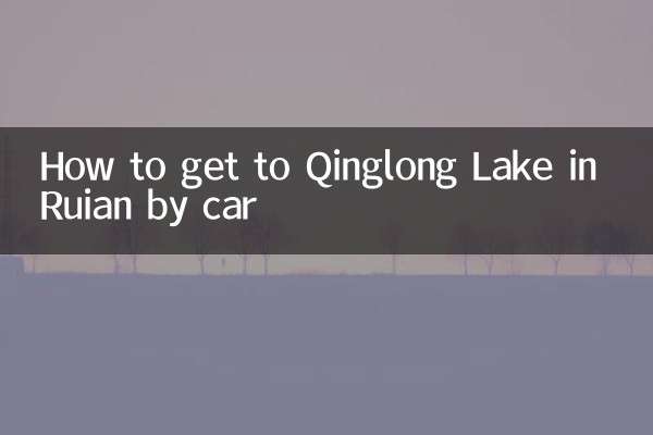 去瑞安青龙湖怎么坐车