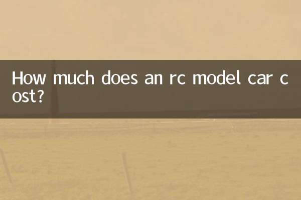 ラジコンカーの価格はいくらですか?