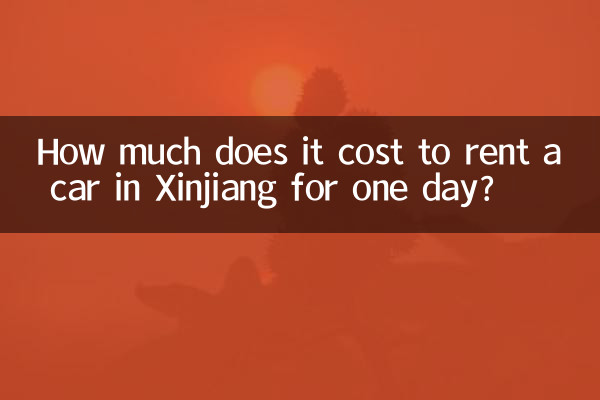 كم تكلفة استئجار سيارة في شينجيانغ ليوم واحد ؟