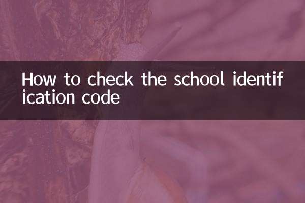 學校標識碼怎麼查詢