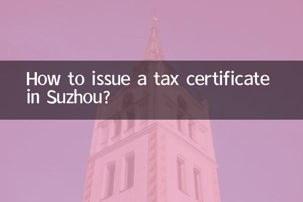 소주에서 세금 증명서를 발급하는 방법은 무엇입니까?