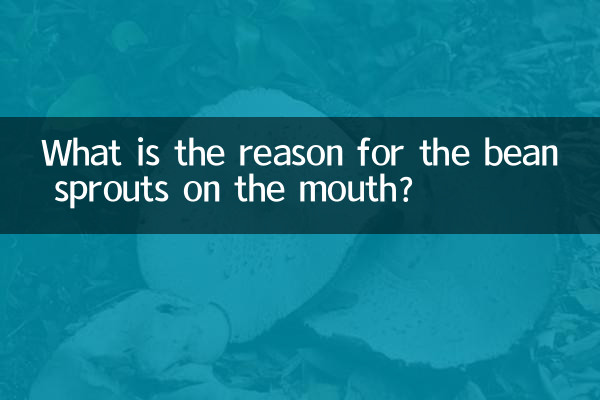 В чем причина ростков фасоли во рту?