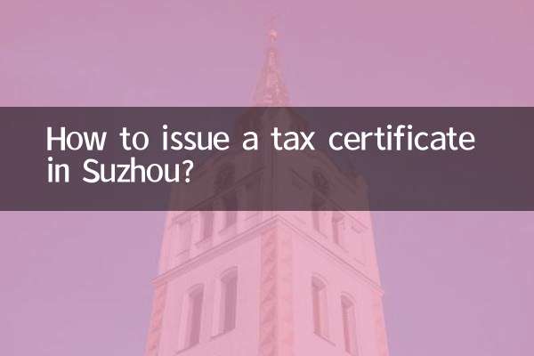 소주에서 세금 증명서를 발급하는 방법은 무엇입니까?