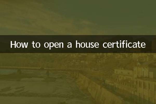 주택 증명서를 여는 방법