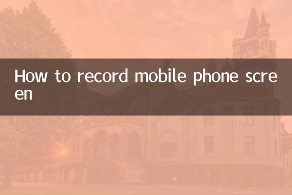 نحوه ضبط صفحه نمایش تلفن همراه