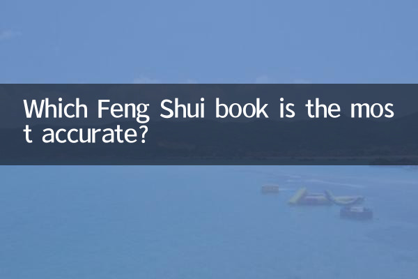 어떤 풍수 책이 가장 정확합니까?