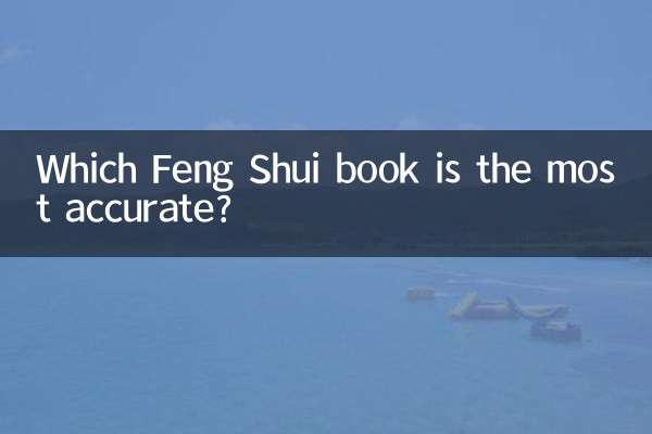 어떤 풍수 책이 가장 정확합니까?