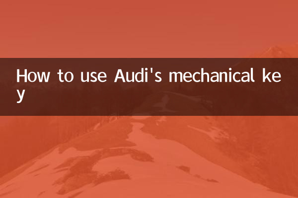 কিভাবে Audi এর মেকানিক্যাল কী ব্যবহার করবেন