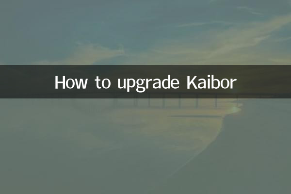Kaiborをアップグレードする方法