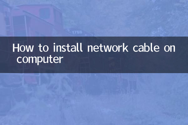 How to install network cable on computer