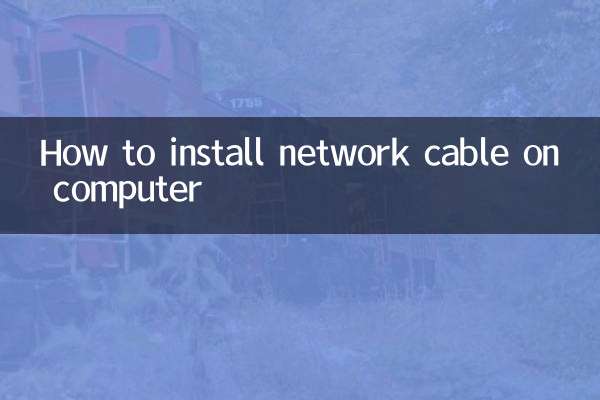 컴퓨터에 네트워크 케이블을 설치하는 방법