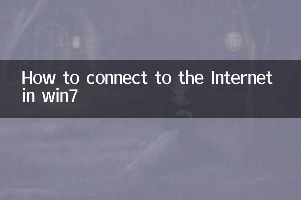 How to connect to the Internet in win7