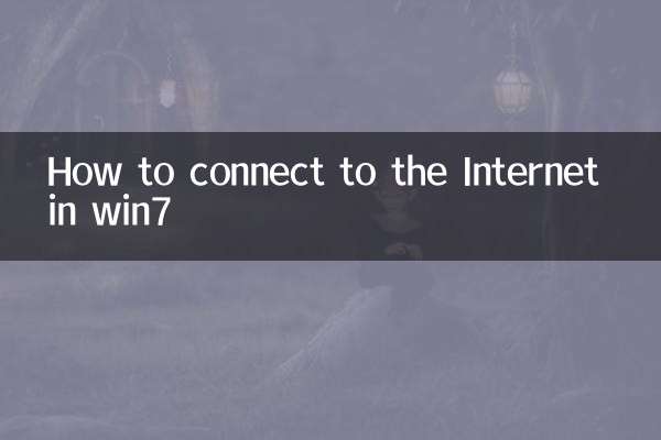 How to connect to the Internet in win7