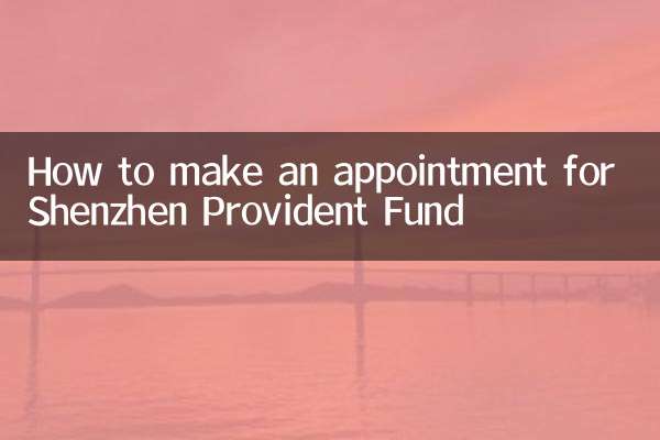 深セン積立基金の予約方法