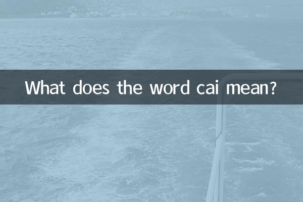 Cai শব্দটির অর্থ কী?