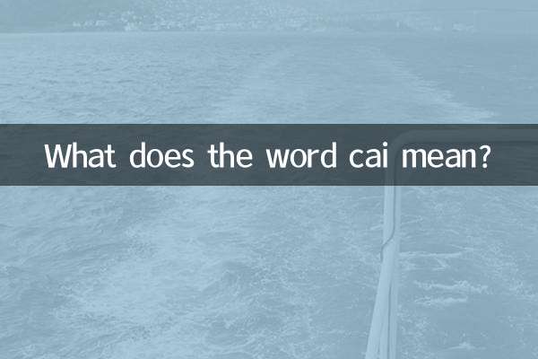 才字什么意思是什么