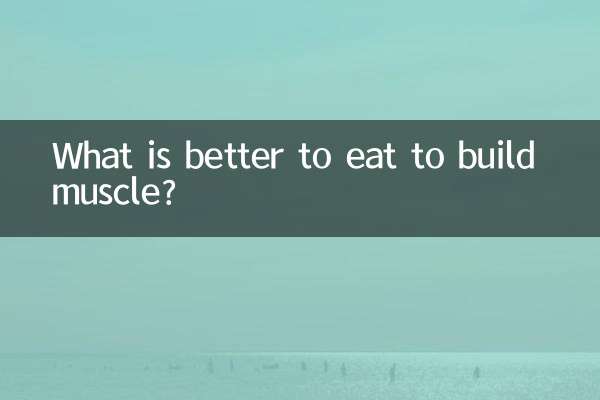 پٹھوں کی تعمیر کے لئے کھانے سے بہتر کیا ہے؟