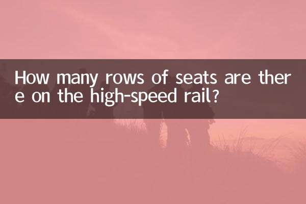 高铁多少排座位