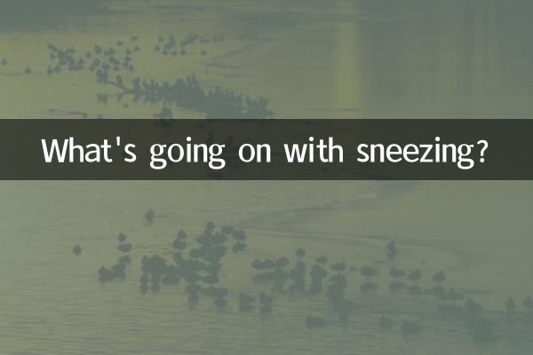 ما الذي يحدث مع العطس؟