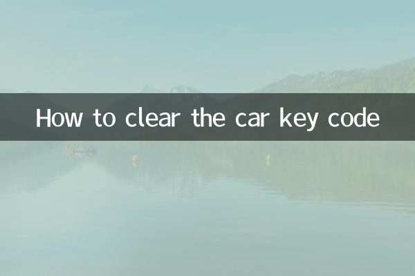 자동차 키 코드를 지우는 방법