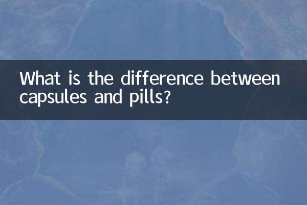 캡슐과 알약의 차이점은 무엇인가요?