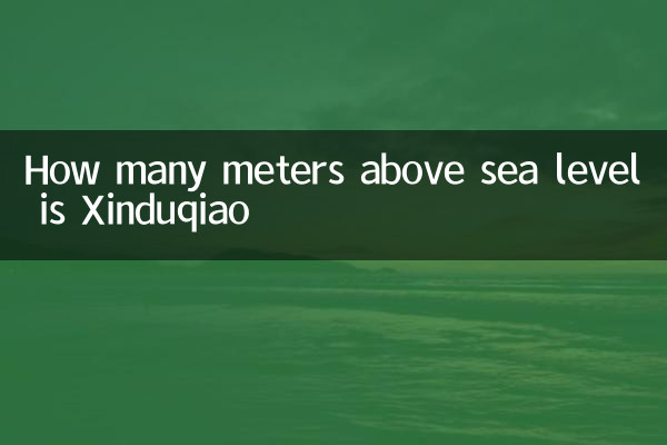 新都桥海拔多少米