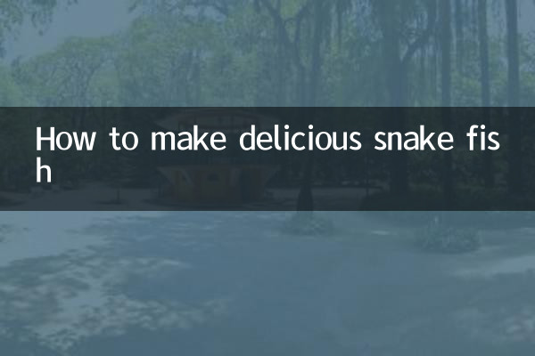 蛇鱼怎么做好吃