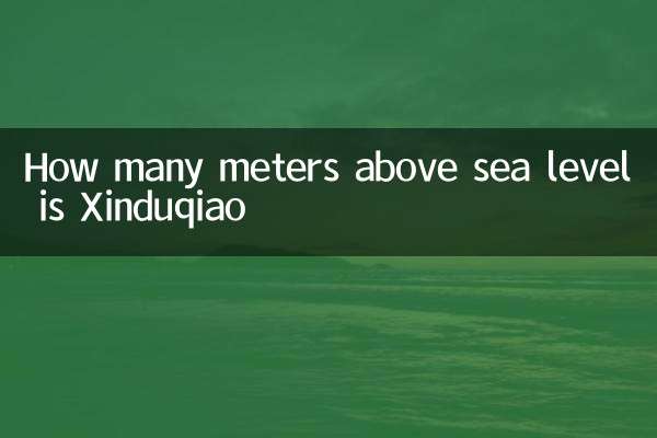 新都桥海拔多少米