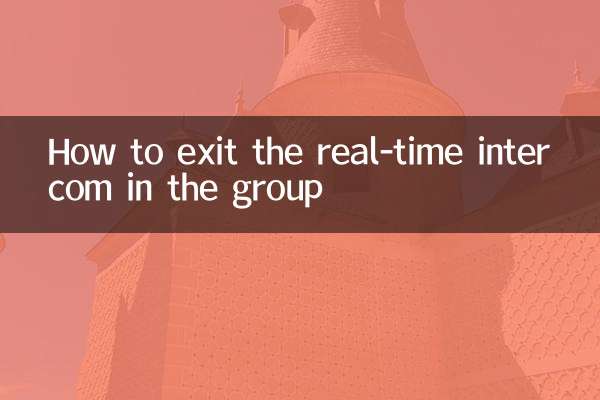 How to exit the real-time intercom in the group