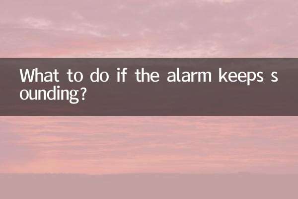 알람이 계속 울리면 어떻게 해야 하나요?