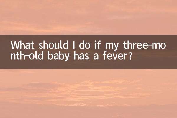 Что делать, если у моего трехмесячного ребенка поднялась температура?