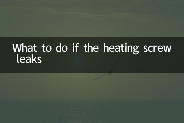 اگر پیچ گرمایش نشت کند چه باید کرد؟