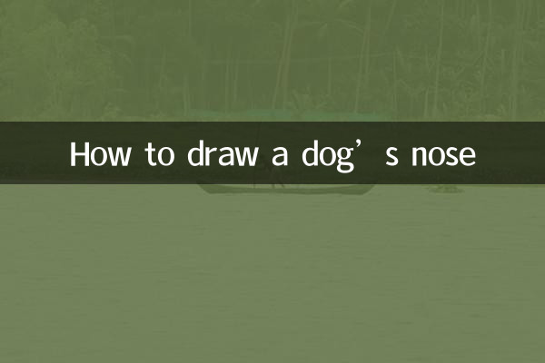 چگونه بینی سگ را بکشیم