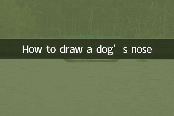 چگونه بینی سگ را بکشیم