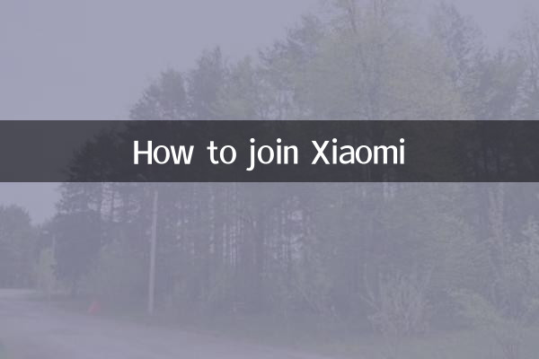 Как присоединиться к Xiaomi