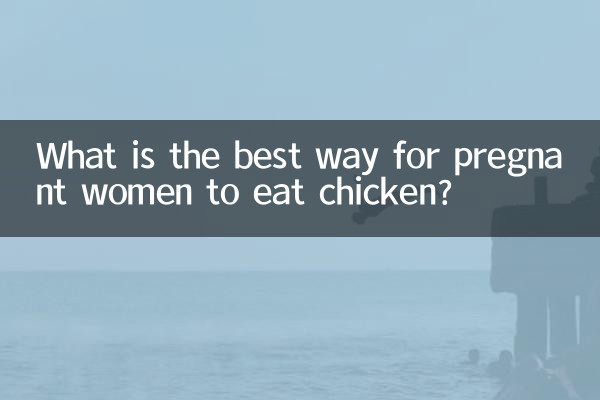 임산부가 닭고기를 먹는 가장 좋은 방법은 무엇입니까?
