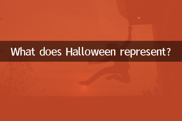 할로윈은 무엇을 상징하나요?