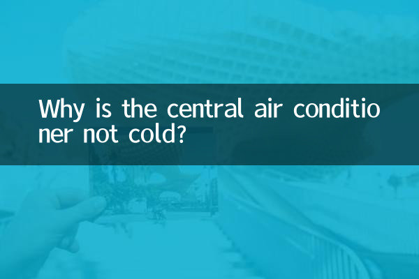 چرا کولر مرکزی سرد نیست؟