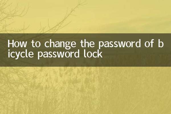 بائیسکل پاس ورڈ لاک کا پاس ورڈ کیسے تبدیل کریں