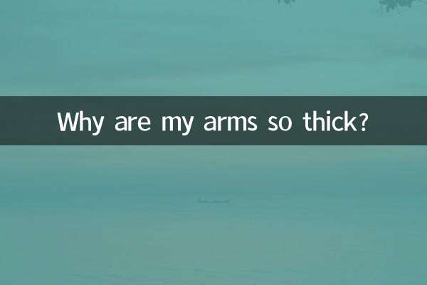 내 팔은 왜 이렇게 굵은 걸까?