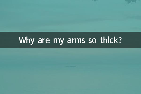 Почему у меня такие толстые руки?