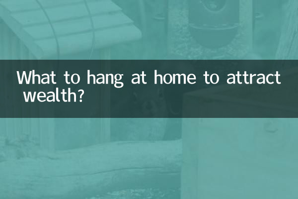 ما الذي يجب تعليقه في المنزل لجذب الثروة؟