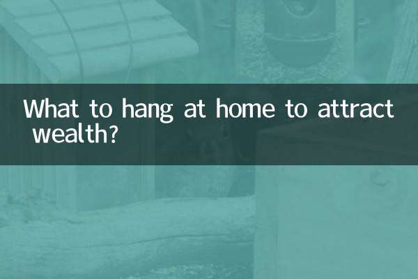 ما الذي يجب تعليقه في المنزل لجذب الثروة؟